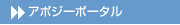 ポータルシステム